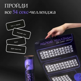 Скретч-плакат с заданиями "Жаркий челлендж"