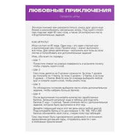 Скретч-плакат "Секс-гид. Любовные приключения"